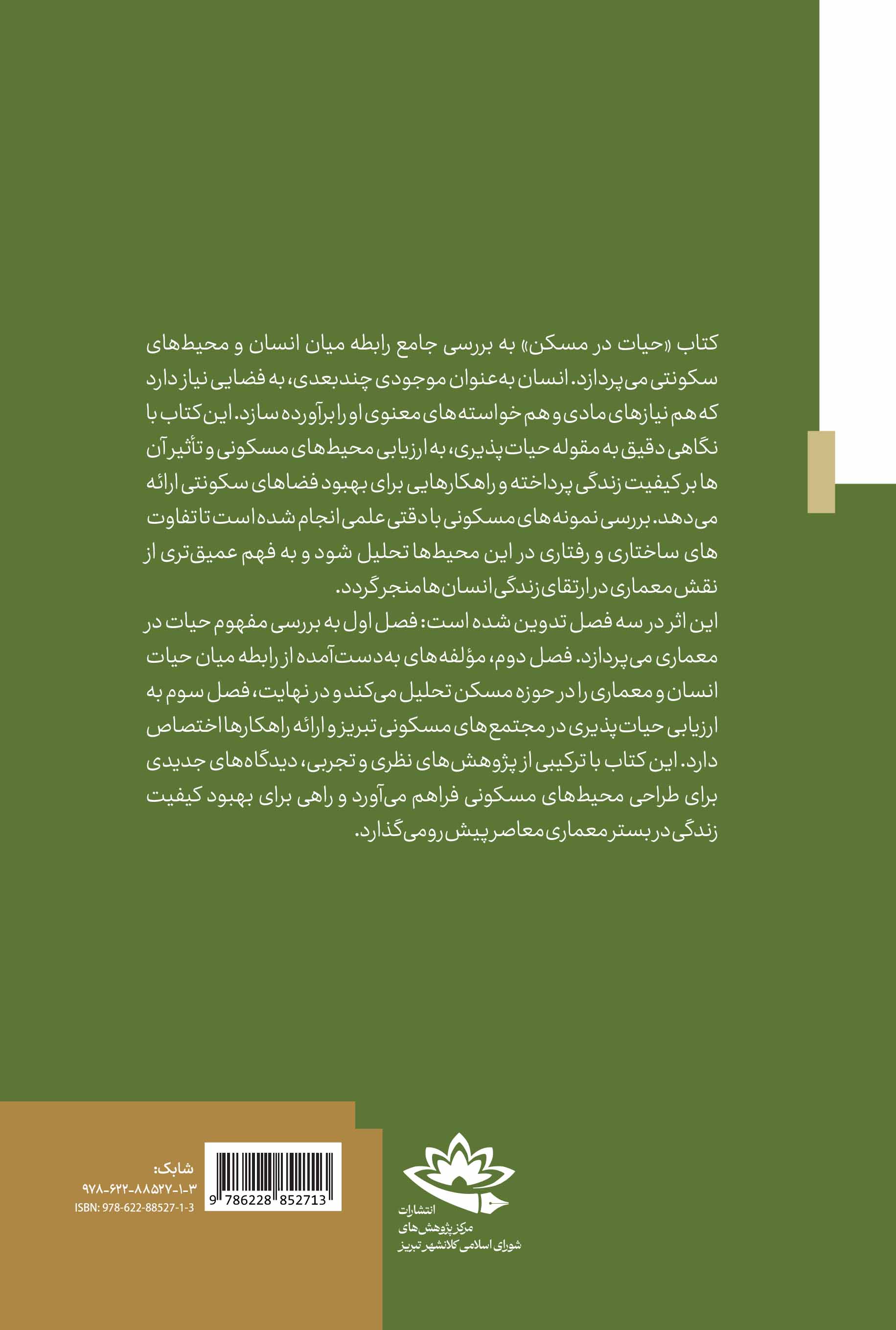 حیات در مسکن - تصویر 2